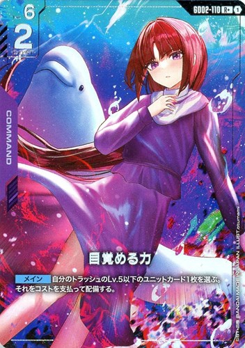 【ガンダム】R+◇目覚める力 中古良品