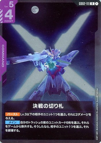 【ガンダム】R◇決戦の切り札 キズなし買取