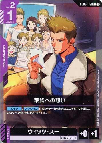【ガンダム】C◇家族への想い キズなし買取