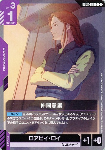 【ガンダム】C◇仲間意識 プレイ用