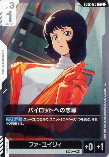 【ガンダム】C◇パイロットへの志願 キズなし買取