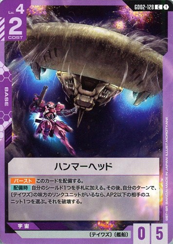 【ガンダム】C◇ハンマーヘッド キズなし買取