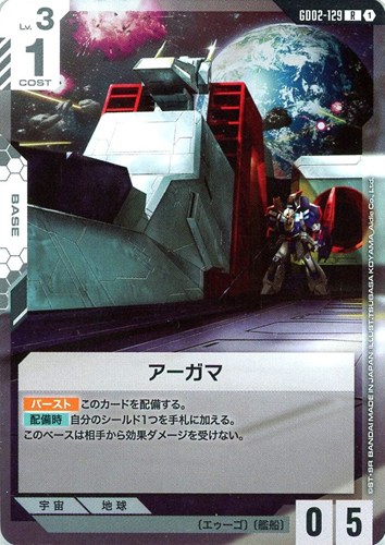 【ガンダム】R◇アーガマ キズなし買取