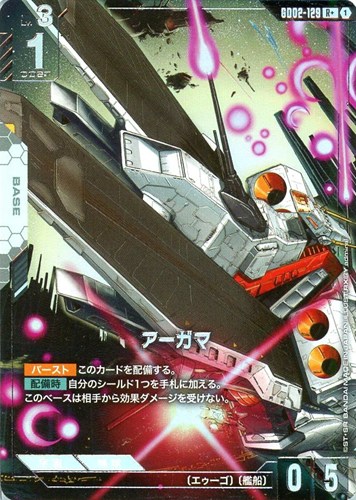 【ガンダム】R+◇アーガマ キズなし買取