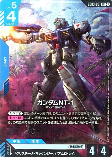 【ガンダム】ＬＲ◇ガンダムNT-1 中古良品
