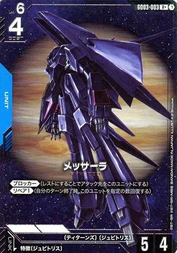 【ガンダム】R+◇メッサーラ キズなし買取