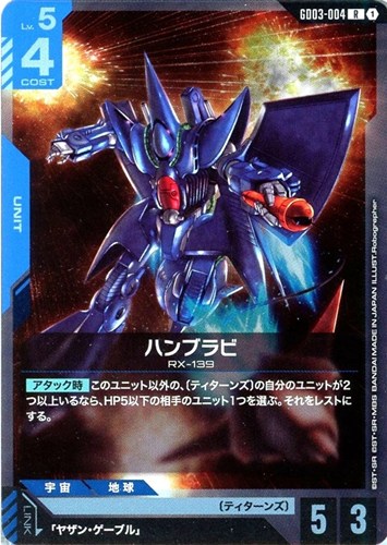 【ガンダム】Ｒ◇ハンブラビ キズなし買取
