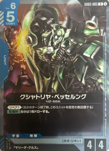 【ガンダム】プロモ/Ｒ◇クシャトリヤ・ベッセルング[Robographer画] 中古良品