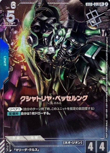 【ガンダム】プロモ/Ｒ＋◇クシャトリヤ・ベッセルング[Robographer画] 中古良品