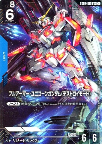 【ガンダム】U+◇フルアーマー・ユニコーンガンダム(デストロイモード) 中古良品