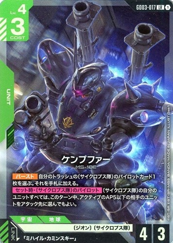 キズあり【ガンダム】ＬＲ◇ケンプファー 中古キズあり