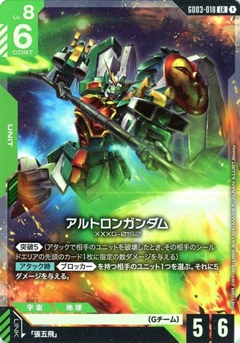 【ガンダム】ＬＲ◇アルトロンガンダム 中古良品