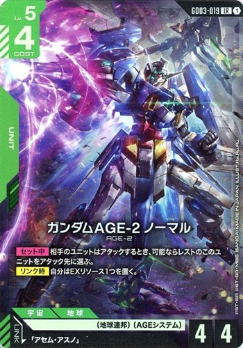 【ガンダム】ＬＲ◇ガンダムAGE-2 ノーマル 中古良品