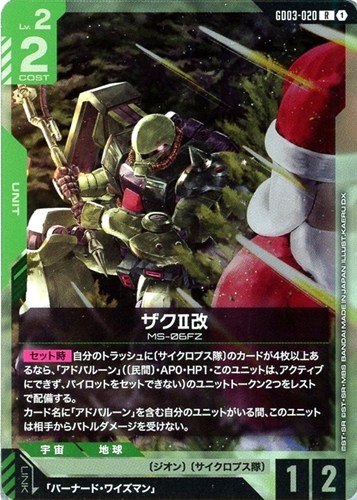 【ガンダム】Ｒ◇ザクⅡ改 中古良品