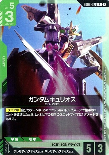 【ガンダム】Ｒ◇ガンダムキュリオス 中古良品