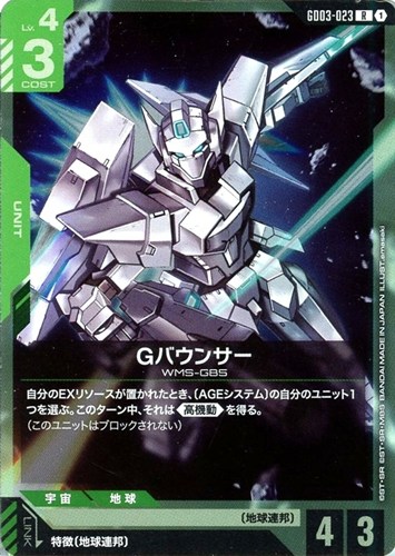 【ガンダム】Ｒ◇Gバウンサー 中古良品