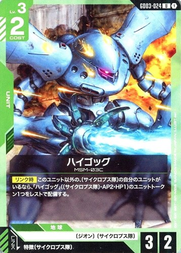 【ガンダム】Ｕ◇ハイゴッグ キズなし買取