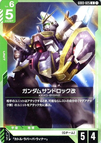 【ガンダム】Ｕ◇ガンダムサンドロック改 プレイ用