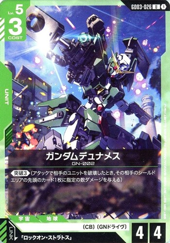 【ガンダム】Ｕ◇ガンダムデュナメス プレイ用