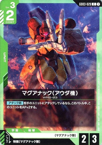 【ガンダム】Ｃ◇マグアナック（アウダ機） プレイ用