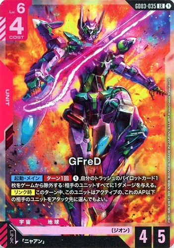 【ガンダム】ＬＲ◇GFreD 中古良品