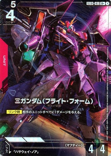 【ガンダム】R+◇Ξガンダム(フライト・フォーム) 中古良品