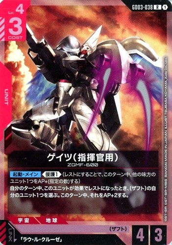 【ガンダム】Ｒ◇ゲイツ（指揮官用） 中古良品