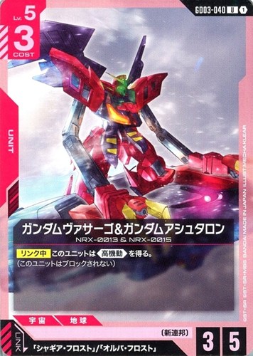 【ガンダム】Ｕ◇ガンダムヴァサーゴ&ガンダムアシュタロン プレイ用