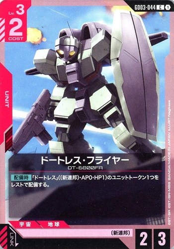 【ガンダム】Ｃ◇ドートレス・フライヤー キズなし買取