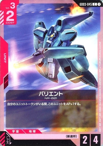 【ガンダム】Ｃ◇バリエント プレイ用