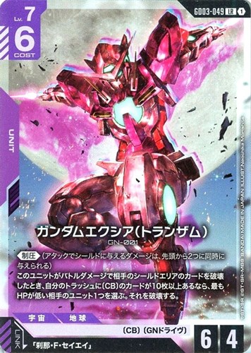 【ガンダム】ＬＲ◇ガンダムエクシア（トランザム） 中古良品