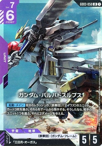 【ガンダム】ＬＲ◇ガンダム・バルバトスルプス 中古良品