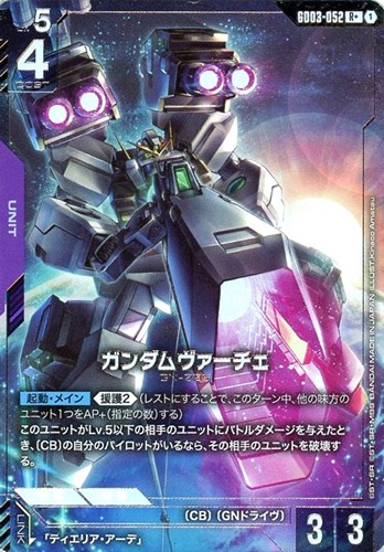 【ガンダム】R+◇ガンダムヴァーチェ キズなし買取