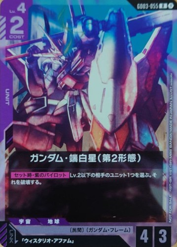 【ガンダム】プロモ/Ｒ◇ガンダム・端白星（第2形態）[wasabi画] キズなし買取