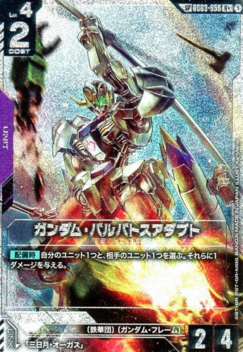【ガンダム】ＳＰ/Ｒ＋◇ガンダム・バルバトスアダプト 中古良品