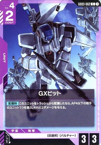 【ガンダム】Ｃ◇GXビット プレイ用