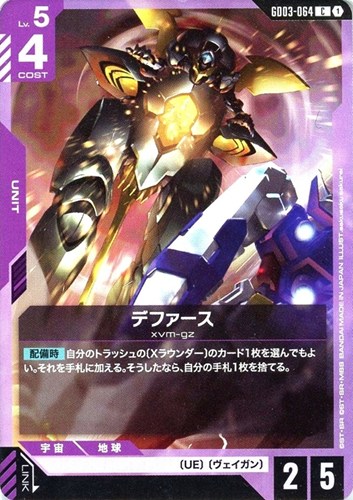 【ガンダム】Ｃ◇デファース プレイ用