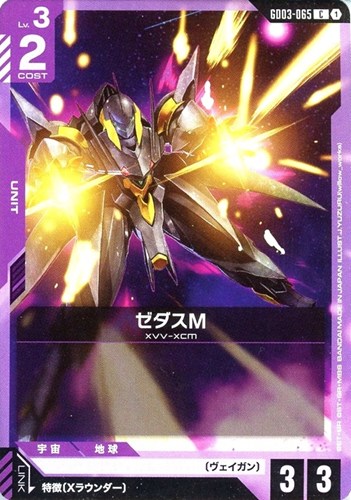 【ガンダム】Ｃ◇ゼダスM プレイ用