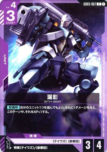 【ガンダム】Ｃ◇漏影 プレイ用