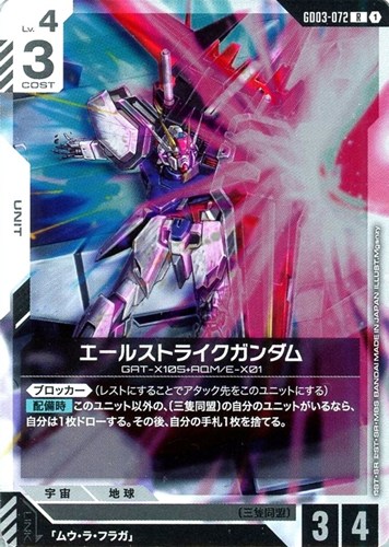 【ガンダム】R◇エールストライクガンダム キズなし買取