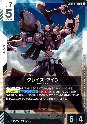 【ガンダム】Ｒ◇グレイズ・アイン キズなし買取