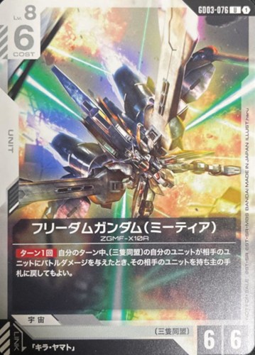 【ガンダム】プロモ/Ｕ◇フリーダムガンダム（ミーティア）[haru画] キズなし買取