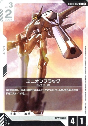 【ガンダム】Ｃ◇ユニオンフラッグ プレイ用