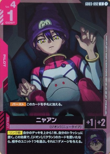 【ガンダム】プロモ/Ｕ◇ニャアン[yuki takino画] キズなし買取