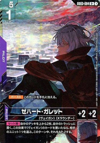 【ガンダム】R+◇ゼハート・ガレット 中古良品