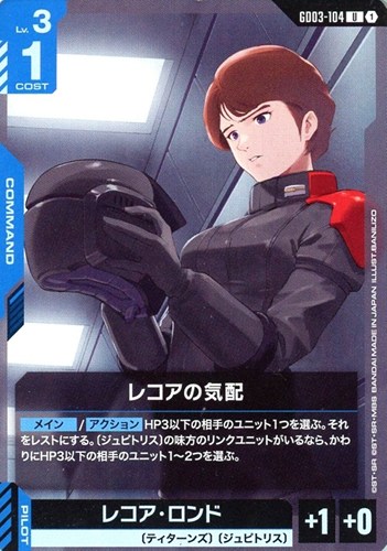 【ガンダム】Ｕ◇レコアの気配 プレイ用