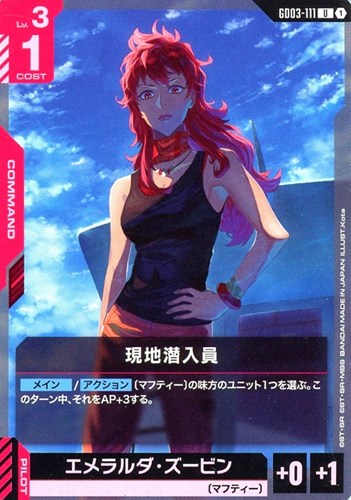 【ガンダム】Ｕ◇現地潜入員 プレイ用