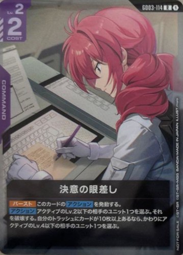 【ガンダム】プロモ/Ｒ◇決意の眼差し[malo画] 中古良品