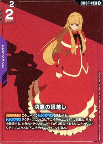 【ガンダム】R+◇決意の眼差し 中古良品