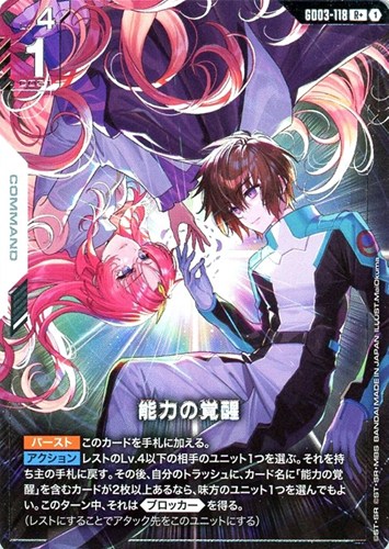 【ガンダム】R+◇能力の覚醒 中古良品
